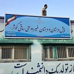 مدرسه غیر دولتی