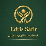 مرکز خدمات پرستاری در منزل ادریس سفیر