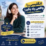 زبان انگلیسی تضمینی ،مدرس با مدرک TESOL