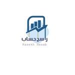 آموزشگاه حسابداری و مالیاتی راسخ حساب