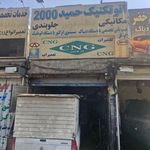 اتوتکنینک  حمید۲۰۰۰