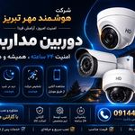 شرکت هوشمند مهر تبریز