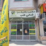 عطاری ضحی طب