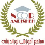 مجتمع آموزشی نوراندیشه