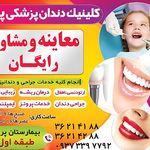 کلینیک دندانپزشکی پرتو