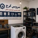 نمایندگی تعمیرات سامسونگ در کرج