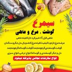 مرغ وماهی  سیمرغ