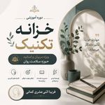 دکترفریباکمانی | مرکز رشد فردی ایرانیان