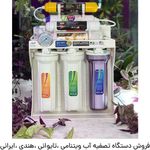 تصفیه آب مدرن