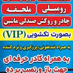 خشکشویی پتوشویی پرده شویی عالیجنابvip