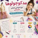 آموزشگاه پیله هنر و مزون لباس عروس زدمد