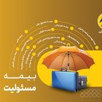 واحد صدور و خسارت ثالث وبدنه