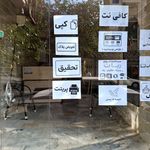 کافی نت شامی