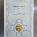 سکه صراف عباسی
