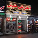 الکتریکی طپش