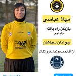 مدرسه فوتبال دختران فرزانگان  اصفهان