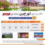 آژانس هواپیمایی ادنا پرواز - قطار نداریم