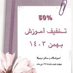 آموزشگاه و سالن زیبایی درنيكا