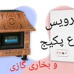 خدمات نمایندگی بوتان انواع پکیج آبگرمکن