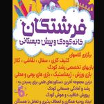 مهدکودک وپیش دبستانی فرشتگان