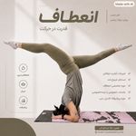 کلاس‌های انعطاف و کنترل بدن