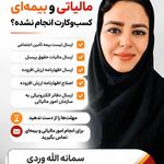 خدمات حسابداری و مالیاتی حسابداران مدرن