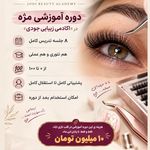 آموزشگاه زیبایی جودی