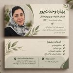 خدمات روانشناسی بهاره وحدت پور