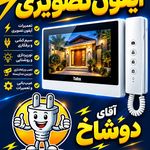 تعمیرات آیفون تصویری
