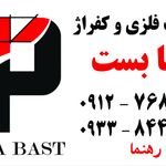 داربست فلزی پایابست