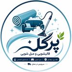 قالیشویی پرگل