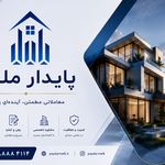 دپارتمان املاک پایدار