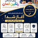 خانه بازی ماهان