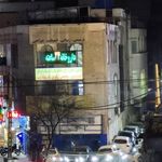 درمانگاه شبانه روزی فرحبخش