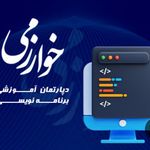 آموزشگاه فنی و حرفه ای خوارزمی