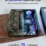 فروشگاه کامپیوتر دُماورس
