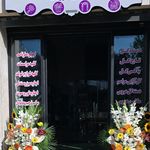 گل فروشی