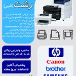 ماشینهای اداری رشت (نقیبی)