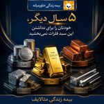 بیمه زندگی خاورمیانه