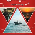 آسمان سپید (قطار + هواپیما + تور)