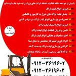 کرج لیفت تراک
