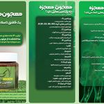 معجون معجزه ارگانیک یعقوبی