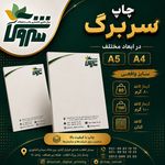 چاپ دیجیتال سروش