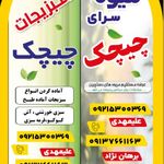 میوه سبزی چیچک