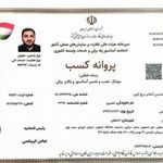 گواهی کسب‌وکار برای آسانسور آرون لیفت (مدیریت ابراهیم نصیری)