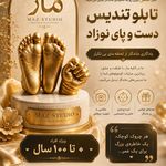 استودیو و آتلیه عکاسی ماز