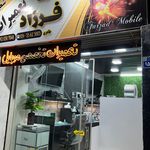 تعمیرات موبایل فرزادفون