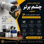 دوربین مداربسته چشم برتر