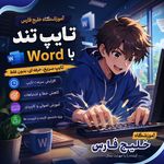 آموزشگاه فنی خلیج فارس
