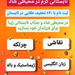 مهد و پیش دبستانی پرستوهای شاد دوزبانه۴⭐